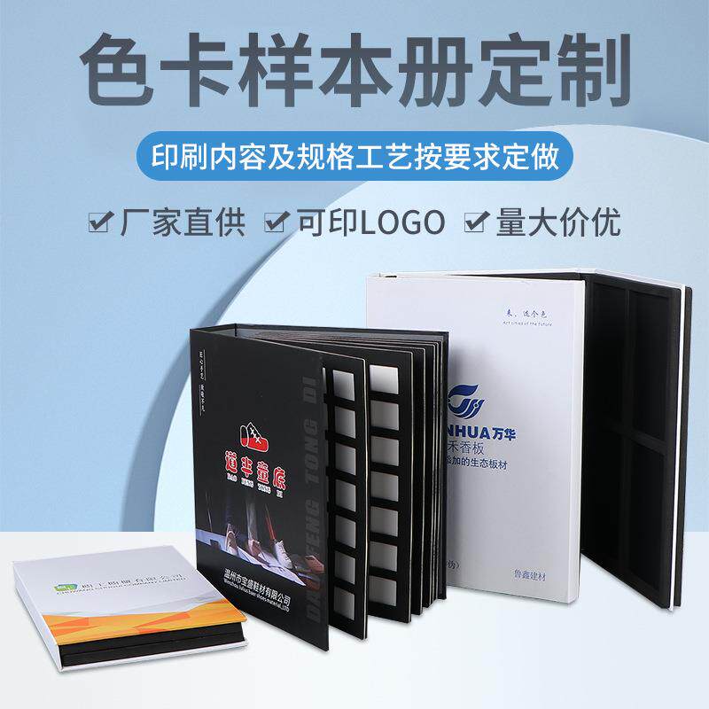 材料样本家具样品册印刷精美色卡本展示卡服装面料纺织色卡本