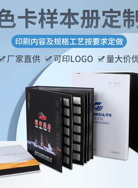 材料样本家具样品册印刷精美色卡本展示卡服装面料纺织色卡本