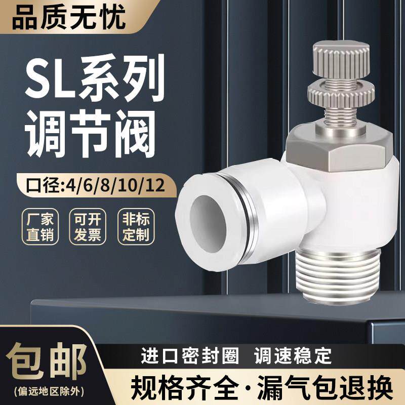 国产精品SL气动气管快速调节调速节流阀气缸可调速接头开关SL8-02