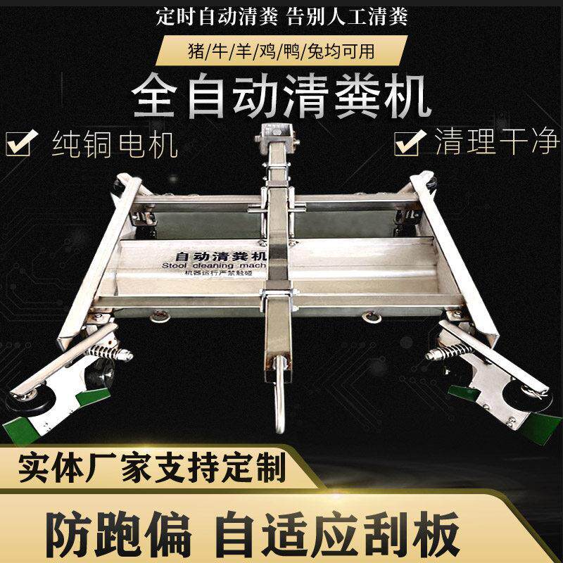 全自动刮粪机全套养殖场清粪机养猪场设备羊场不锈钢刮粪板牛鸡鸭