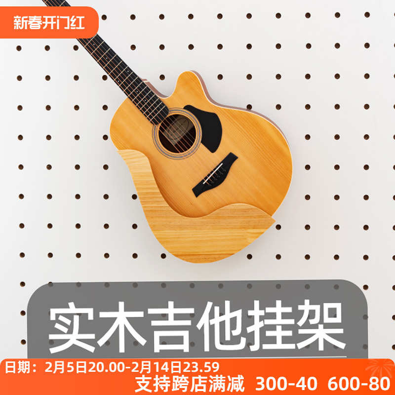 木目iwood 15mm圆孔洞洞板配件实木吉他挂架 墙上乐器收纳展示架