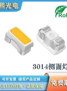 贴片3014侧面led绿色发光二极管灯珠3014侧发翠绿光高亮绿灯