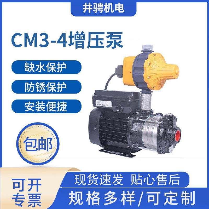 水泵CM3-4家用增压泵全自动自来水加压稳压泵低噪音水泵