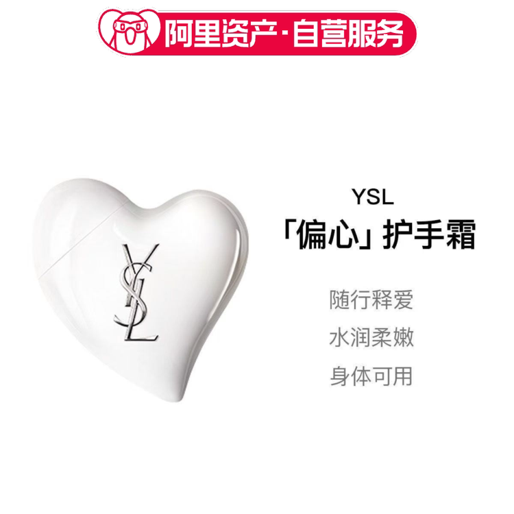 YSL圣罗兰新品偏心护手霜50ml身体可用滋润随行释爱