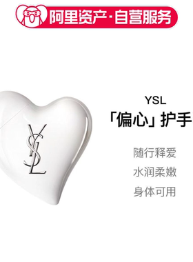YSL圣罗兰新品偏心护手霜50ml身体可用滋润随行释爱