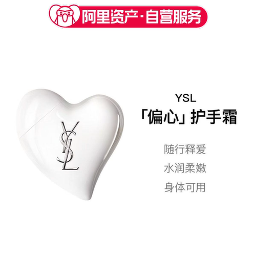 YSL圣罗兰新品偏心护手霜50ml身体可用滋润随行释爱