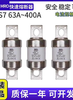 MRO茗熔RGS7快速熔断器体保险丝保险管熔芯250A280A300A350A400A