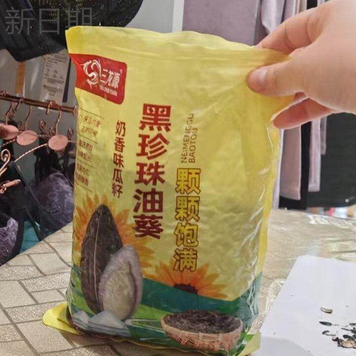 新货新日期黑珍珠小瓜子内蒙古奶香味草原正宗原味精选油葵零食