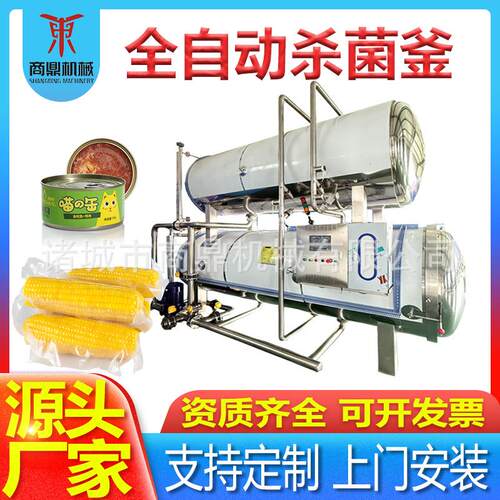 小型高温熟食杀菌锅烧鸡卤肉制品立式反压灭菌锅五香粽子杀菌设备
