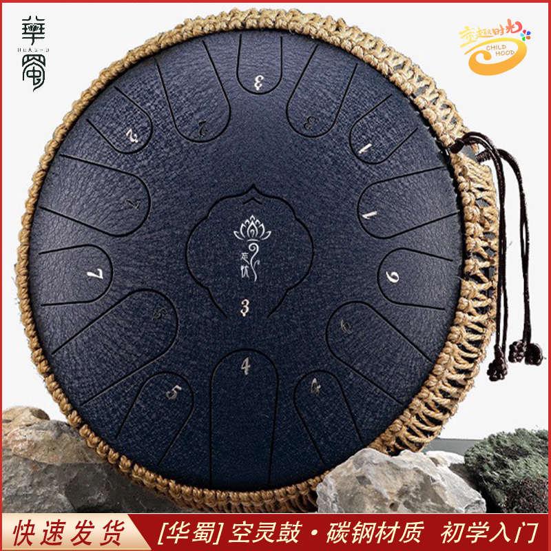 空灵鼓儿童15音14寸钢舌鼓梵音鼓初学者乐器色空鼓专业手碟鼓华蜀
