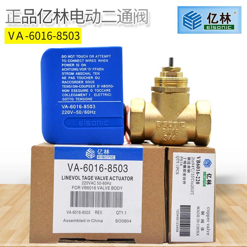 亿林电动二通阀通风机盘管电动两通阀VA-6016-8503电磁阀6分DN2