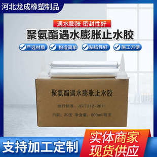 聚氨酯遇水膨胀止水胶批发隧道桥梁施工密封遇水膨胀止水胶厂家