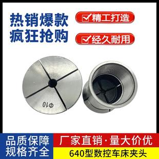 数控仪表车床成品玉环通孔0640高频普通夹头640圆孔弹性快速夹