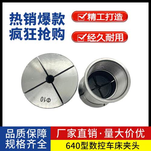 数控仪表车床成品玉环通孔0640高频普通夹头640圆孔弹性快速夹