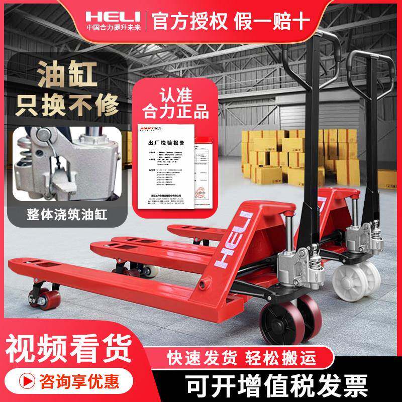 合力新款手动液压堆高机搬运车2吨3吨5吨托 托盘小型装卸手推地牛