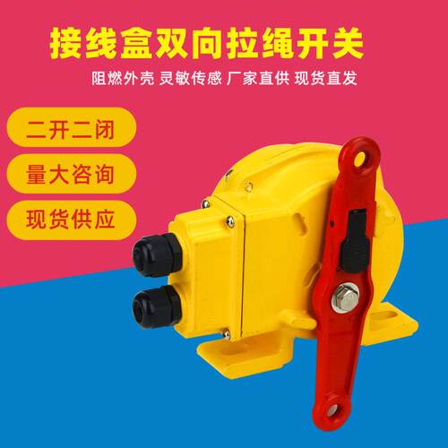 KLT2A-II手动双向拉绳开关XLLS-J带接线腔急停拉线开关防水盒
