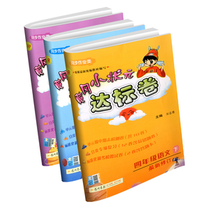 实发5本 黄冈小状元四年级下语数英达标券