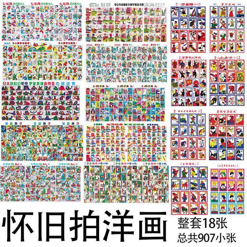 小时候玩的纸牌80后纸牌洋画纸牌画片怀旧啪叽经典牌收藏老物件