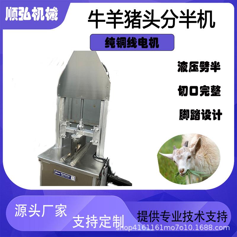 猪头劈半机液压留脑型分半机不锈钢生猪头加工设备牛头砍半机