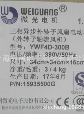 杭州微光电机外子库风机冷凝器轴流风扇YWF冷B4E/4D-30YWF4E-300