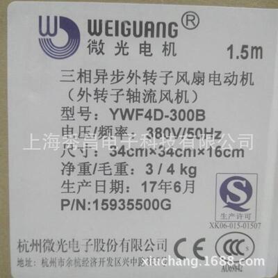 杭州微光电机外子库风机冷凝器轴流风扇YWF冷B4E/4D-30YWF4E-300