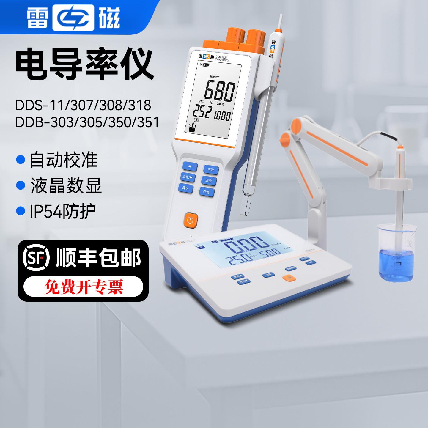 雷磁电导率仪DDS-11A/307A/DDB-303A台式可携式水质分析仪实验室