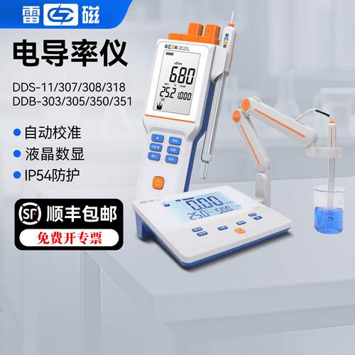 雷磁电导率仪DDS-11A/307A/DDB-303A台式可携式水质分析仪实验室
