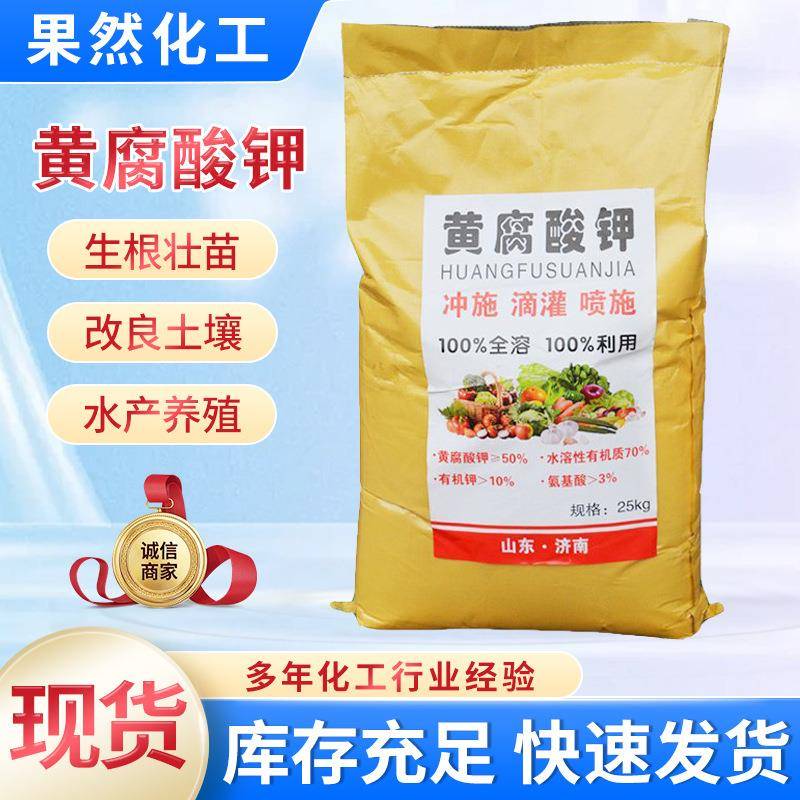 黄腐酸钾 厂家货源 生根壮苗水产养殖植物生长调节糖蜜粉