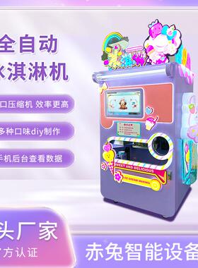 商用冰激凌机无人扫码自助冰淇淋售货机创业项目厂家直销