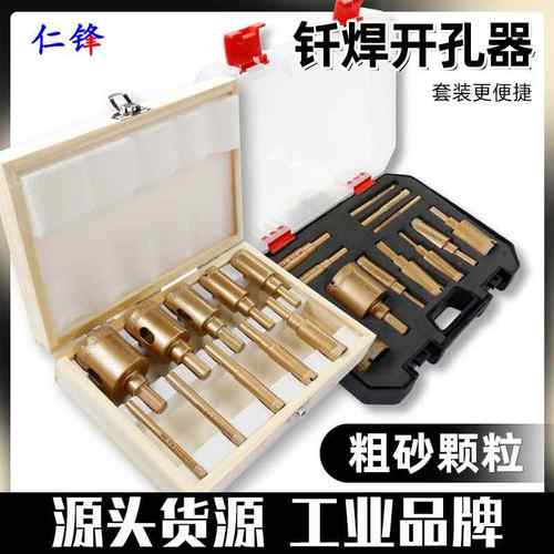 手电钻开孔器盒装大理石钻头瓷砖钎焊石材金刚石打洞打孔钻头套装