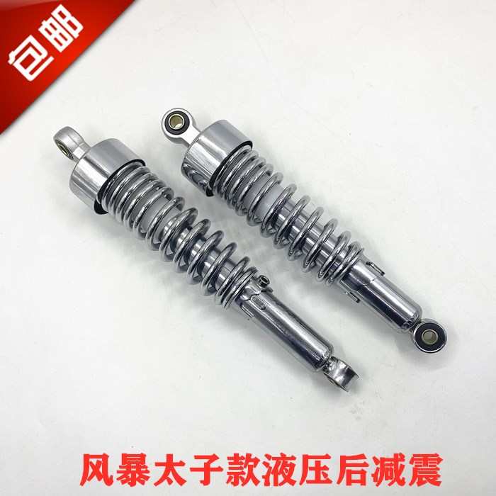 钱江风暴太子款摩托车液压后减震器QS150A QS150B太子车后减震器