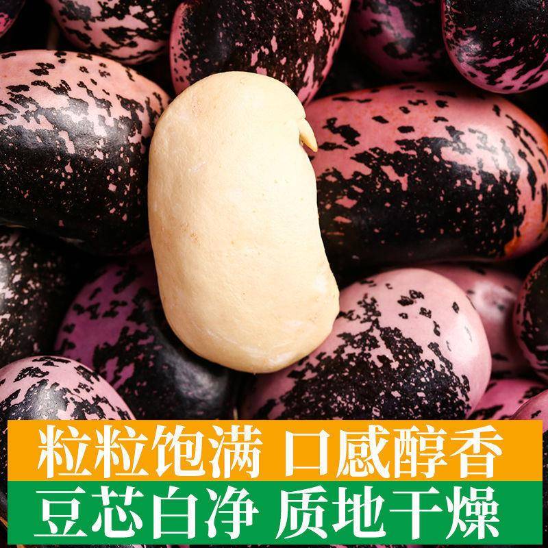 云农家自种黑花芸豆大肾豆牛眼豆大黑豆五谷杂粮粗粮粥