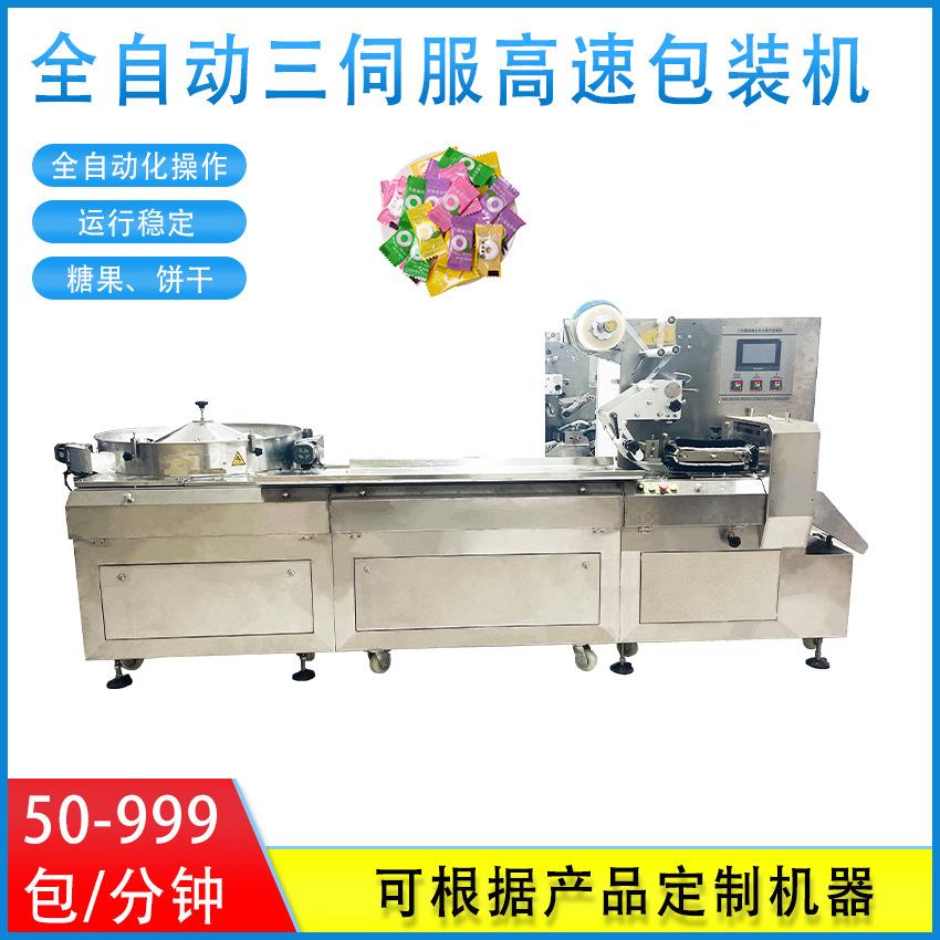 全自动颗粒高速背封包装机伺服高速枕式糖果包装机一分钟1000包