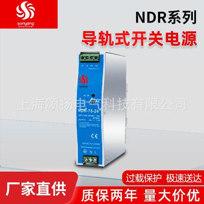 颂扬超薄EDR-75-24稳压24V自动化工控导轨式开关电源NDR-75-24