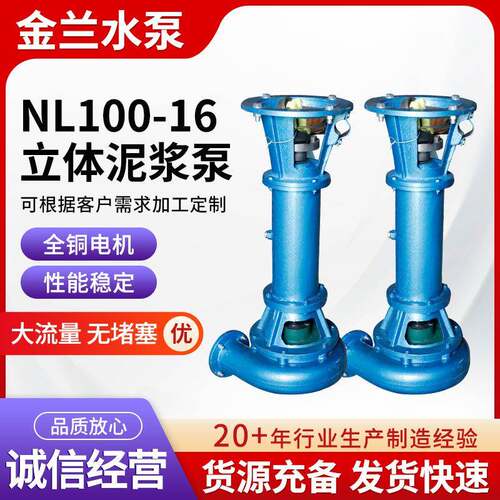 泥浆泵NL100-16立式4寸抽泥泵鱼塘河道吸泥沙机矿用立体泥浆泵