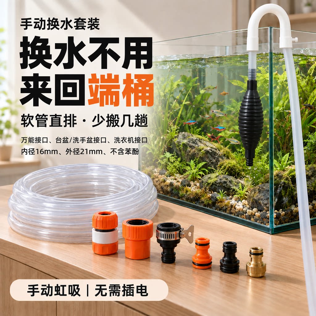 鱼缸换水软管手动抽水器吸便管虹吸排水四分套装无需插电旗舰店