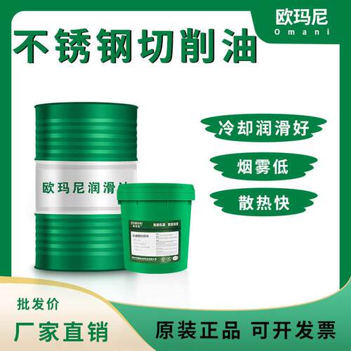 油性不锈钢切削油自动车床CNC数控机床专用重负荷金属加工用油
