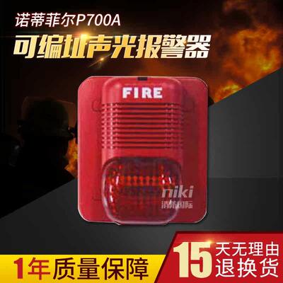 NOTIFIER诺帝菲尔声光报警器P700A诺蒂菲尔声光 编码型 现货
