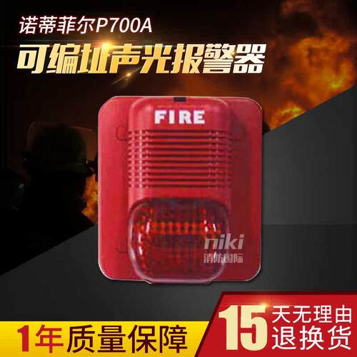 NOTIFIER诺帝菲尔声光报警器P700A诺蒂菲尔声光 编码型 现货