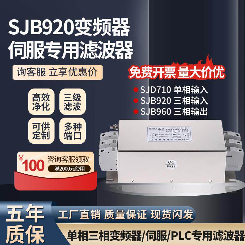 SJB920单相三相伺服变频器专用输入交流电源滤波器抗干扰220V380V