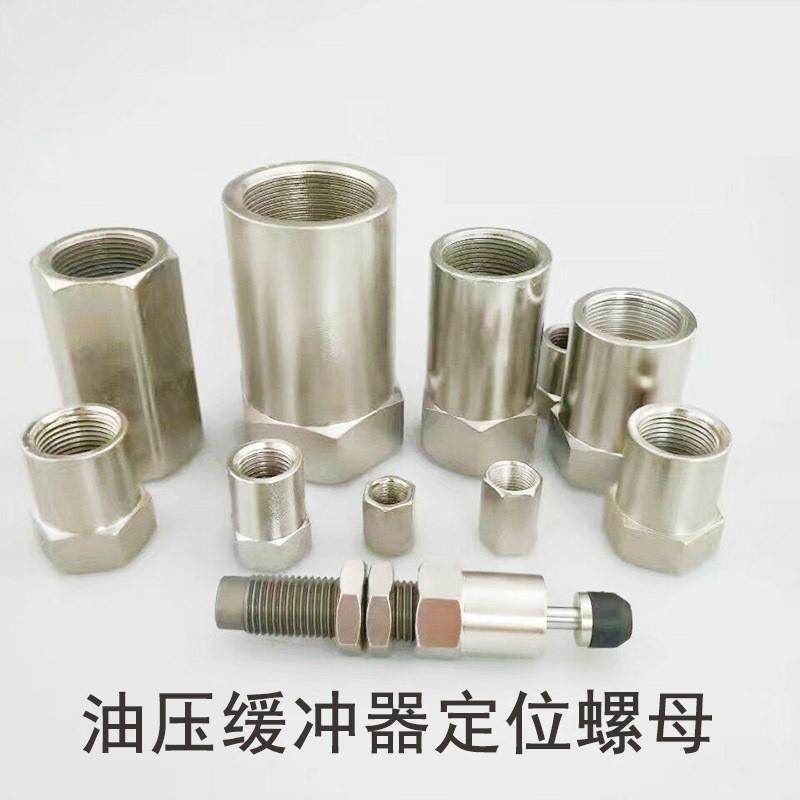 油压液压缓冲器定位停止螺母STC/SC M8M10M12M14M20M25M27M36-S