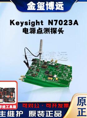 是德KeysightN7023A电源点测探头