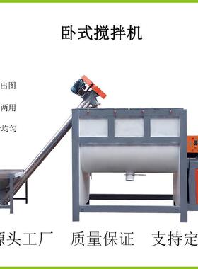 厂家现货供应卧式搅拌机加湿喷雾油温加热水冷食品饼干糕点混合机