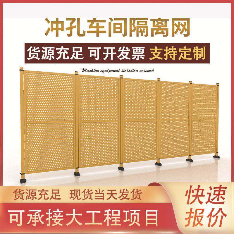 仓库隔断冲孔车间隔离栏网观光通道冲孔板围栏防护铁丝网防攀爬
