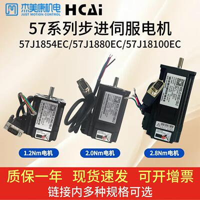 57J1854EC/57J1880EC/57J18100EC系列闭环两相步进伺服电机