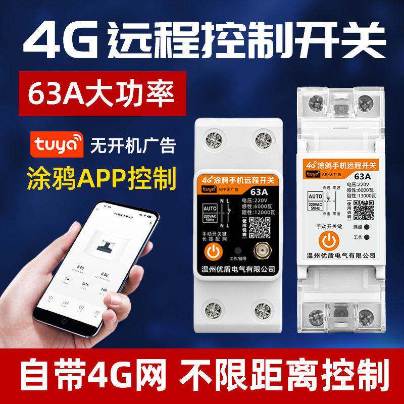 涂鸦4G远程控制开关220V手机大功率智能路灯水泵全自动循环定时器