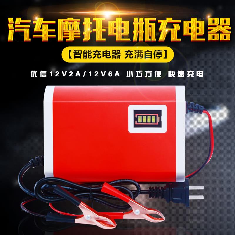 汽车电瓶充电器12V踏板摩托车铅酸蓄电池12伏轿车智能通用充电机