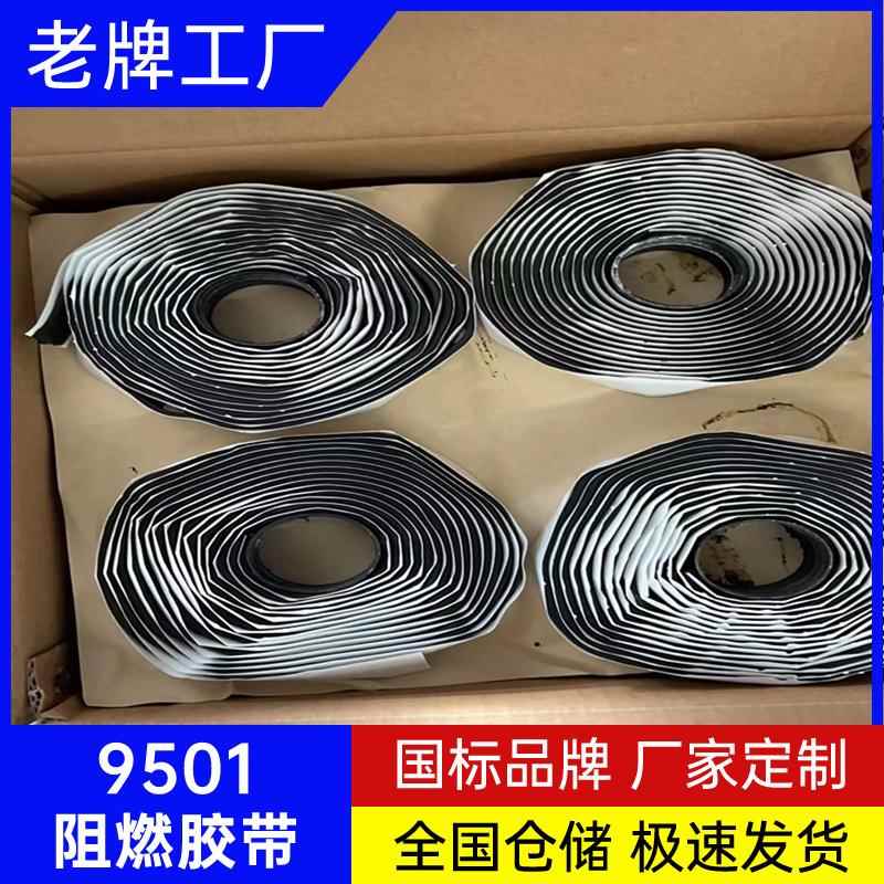加工定制9501阻燃密封胶带新型防火空调法兰烟道接口通风管道系统