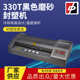 办公家用相片封塑机礼品热缩热封分装 焕达330T 过塑机