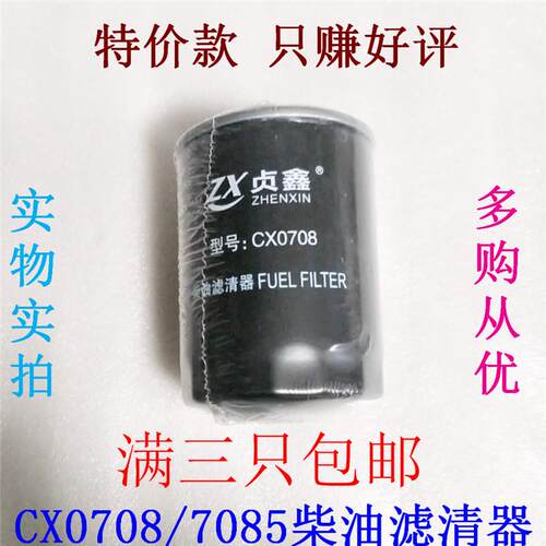 东方红拖拉机柴油滤清器 雷沃欧豹农机配件 新昌490cx7085滤芯 农